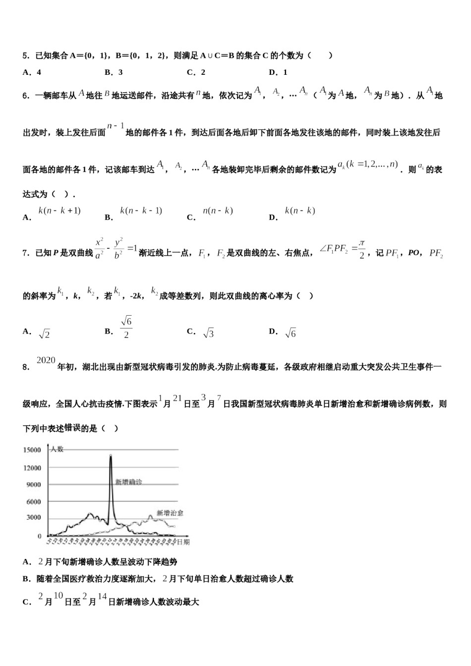 湖北省襄阳市东风中学2023-2024学年高考适应性考试数学试卷含解析.doc_第2页