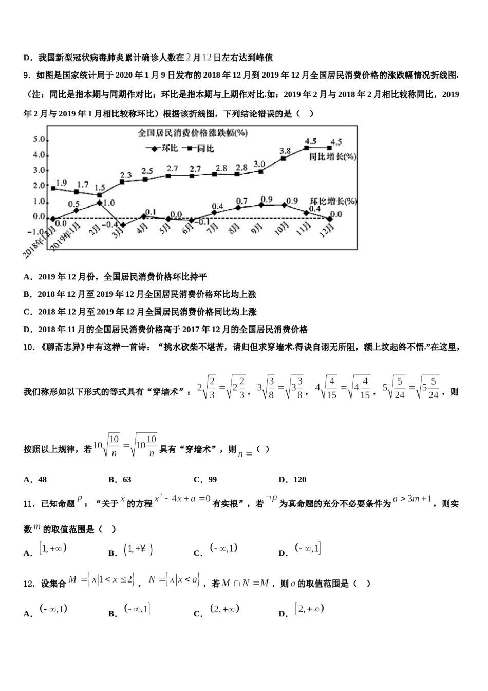 湖北省襄阳市东风中学2023-2024学年高考适应性考试数学试卷含解析.doc_第3页