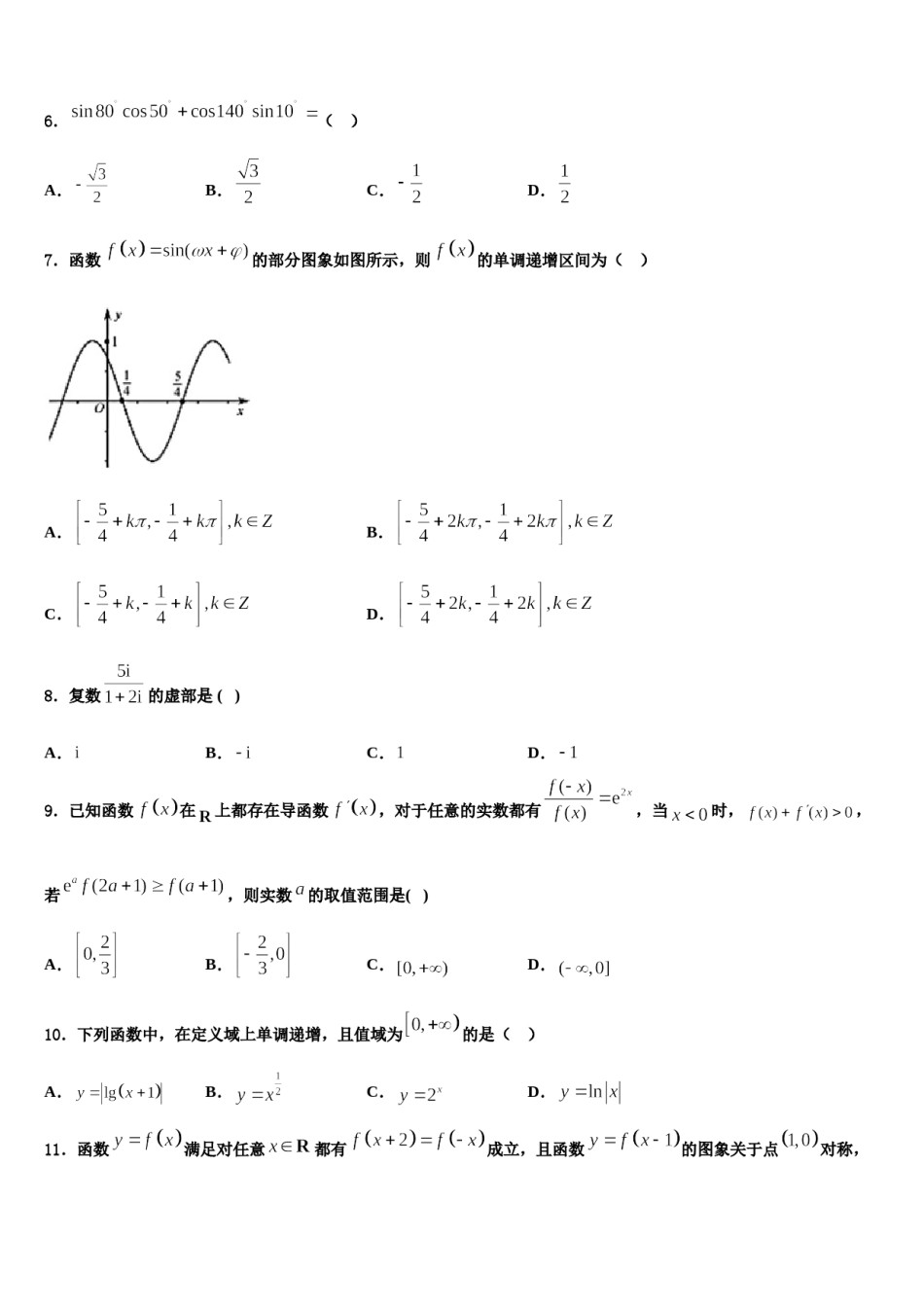 湖北省襄阳市优质高中2023-2024学年高三下第一次测试数学试题含解析.doc_第2页