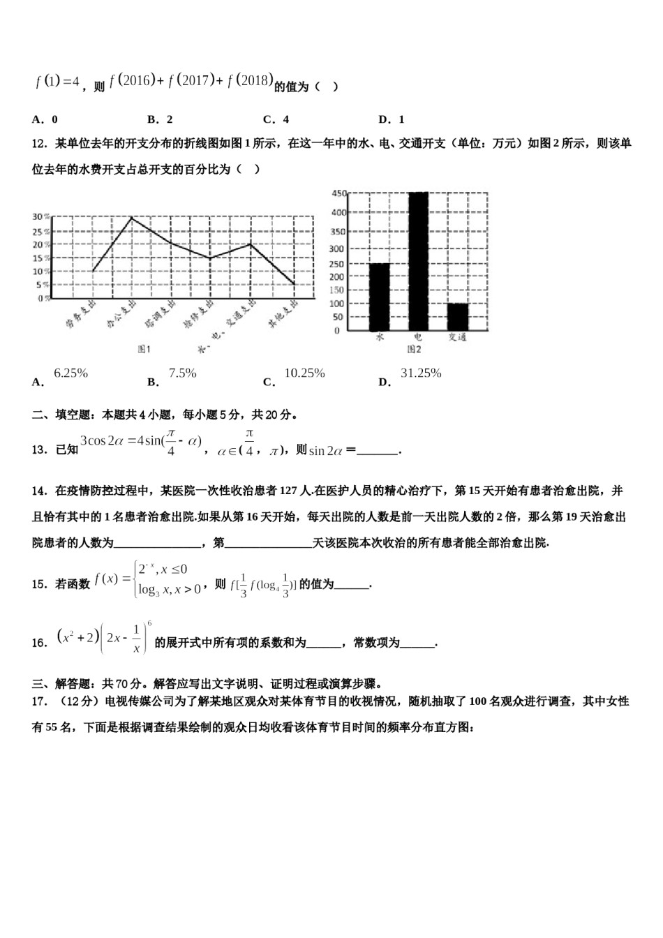 湖北省襄阳市优质高中2023-2024学年高三下第一次测试数学试题含解析.doc_第3页
