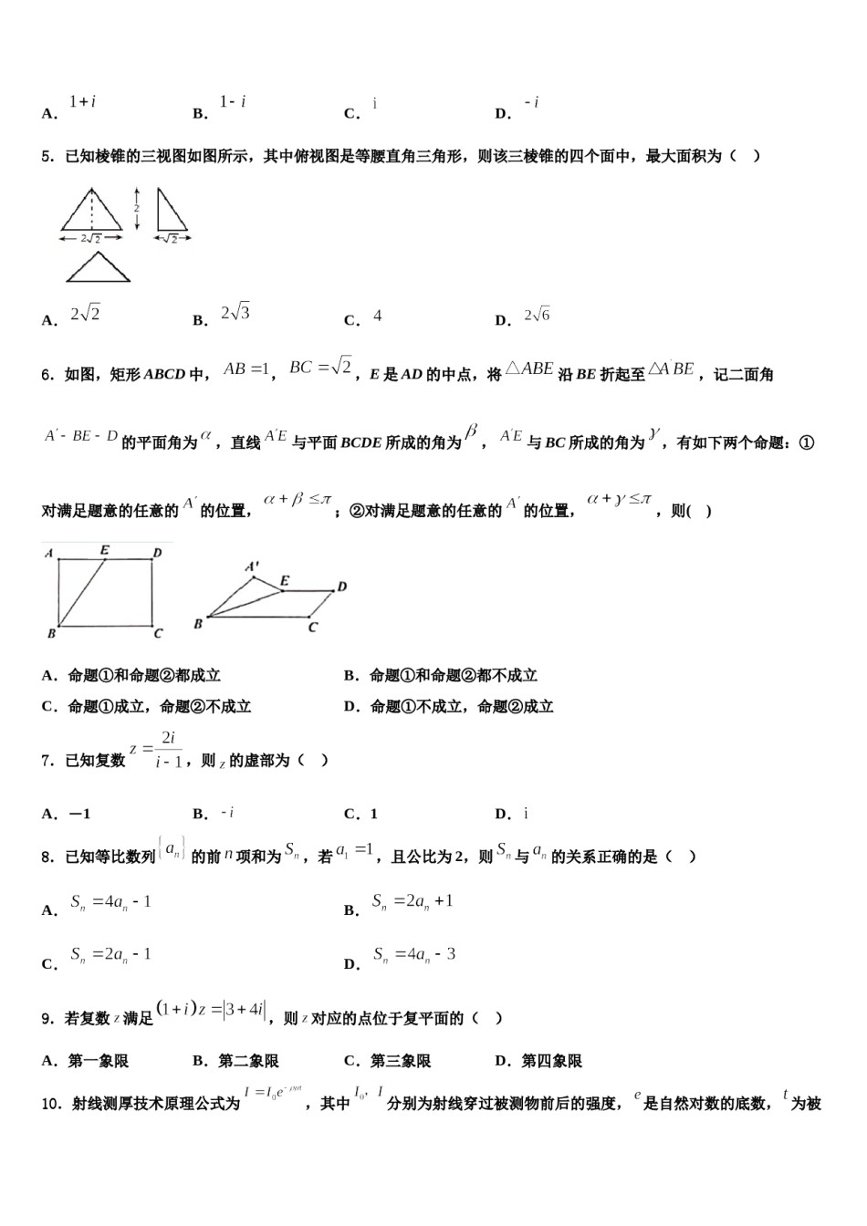 湖北省襄阳市宜城一中、枣阳一中、襄州一中、曾都一中2024届高考数学倒计时模拟卷含解析.doc_第2页