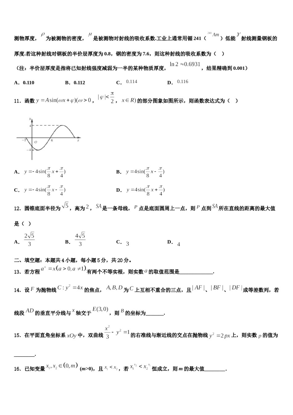 湖北省襄阳市宜城一中、枣阳一中、襄州一中、曾都一中2024届高考数学倒计时模拟卷含解析.doc_第3页