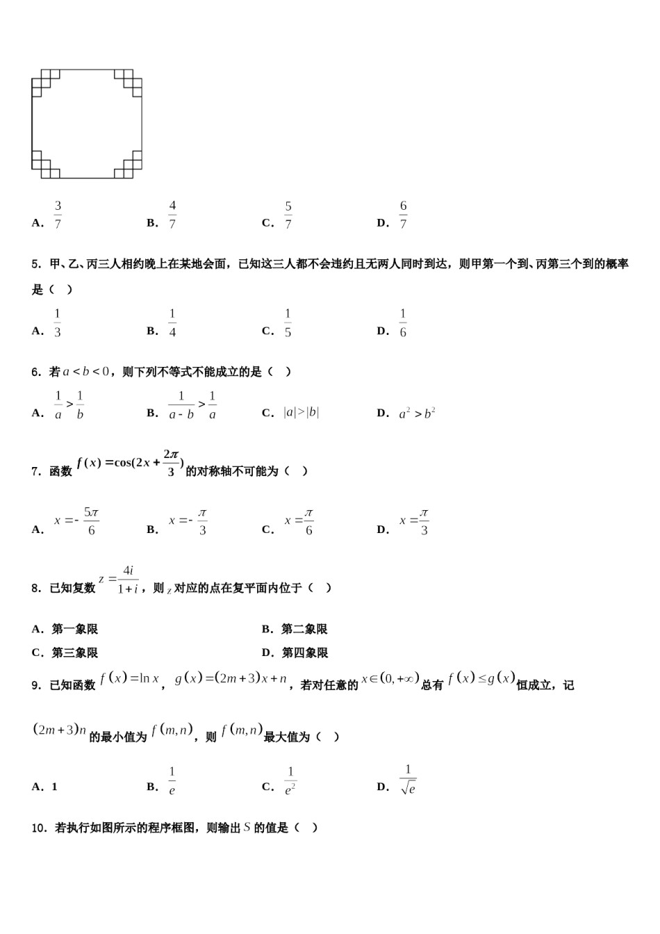 湖北省襄阳市普通高中2023-2024学年高考压轴卷数学试卷含解析.doc_第2页