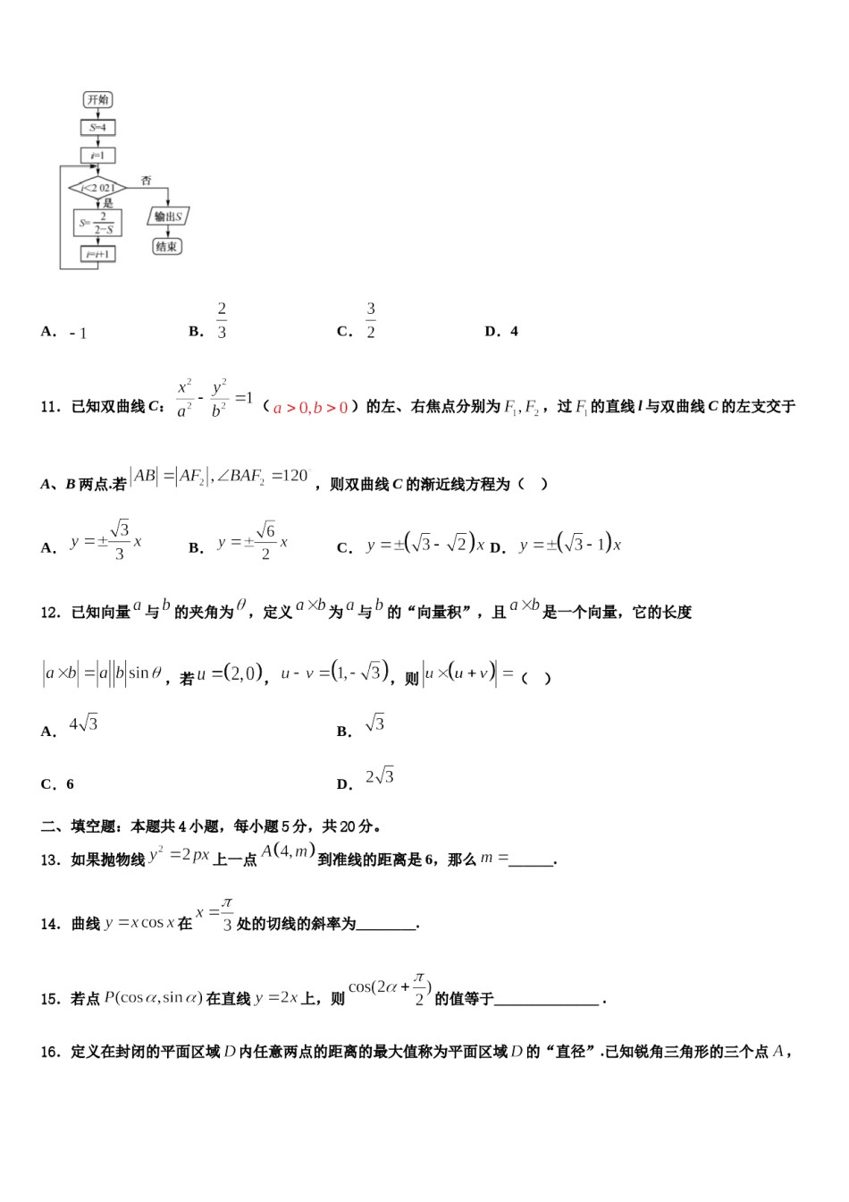 湖北省襄阳市普通高中2023-2024学年高考压轴卷数学试卷含解析.doc_第3页