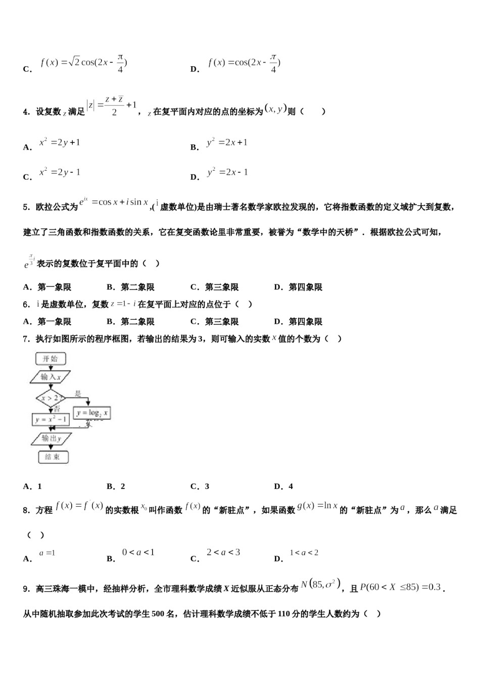 湖北省襄阳市第一中学2024年高三下学期联合考试数学试题含解析.doc_第2页