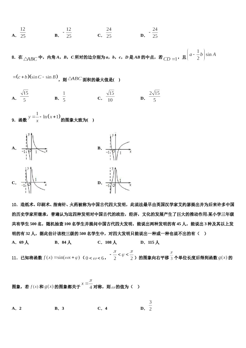 湖北省襄阳市第一中学2024年高三第一次模拟考试数学试卷含解析.doc_第2页
