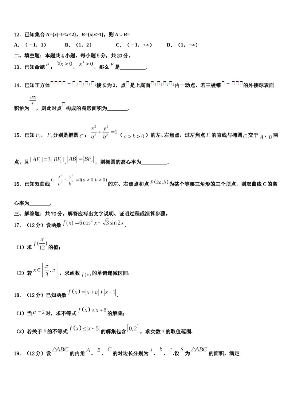 湖北省襄阳市第一中学2024年高三第一次模拟考试数学试卷含解析.doc_第3页