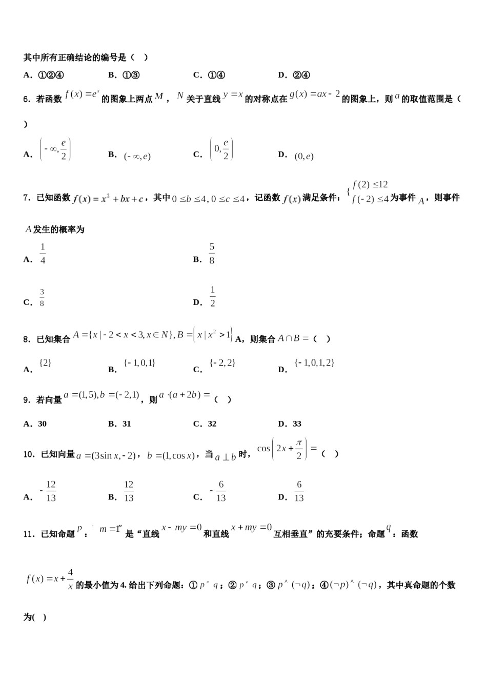 湖北省襄阳第四中学2023-2024学年高考数学倒计时模拟卷含解析.doc_第2页