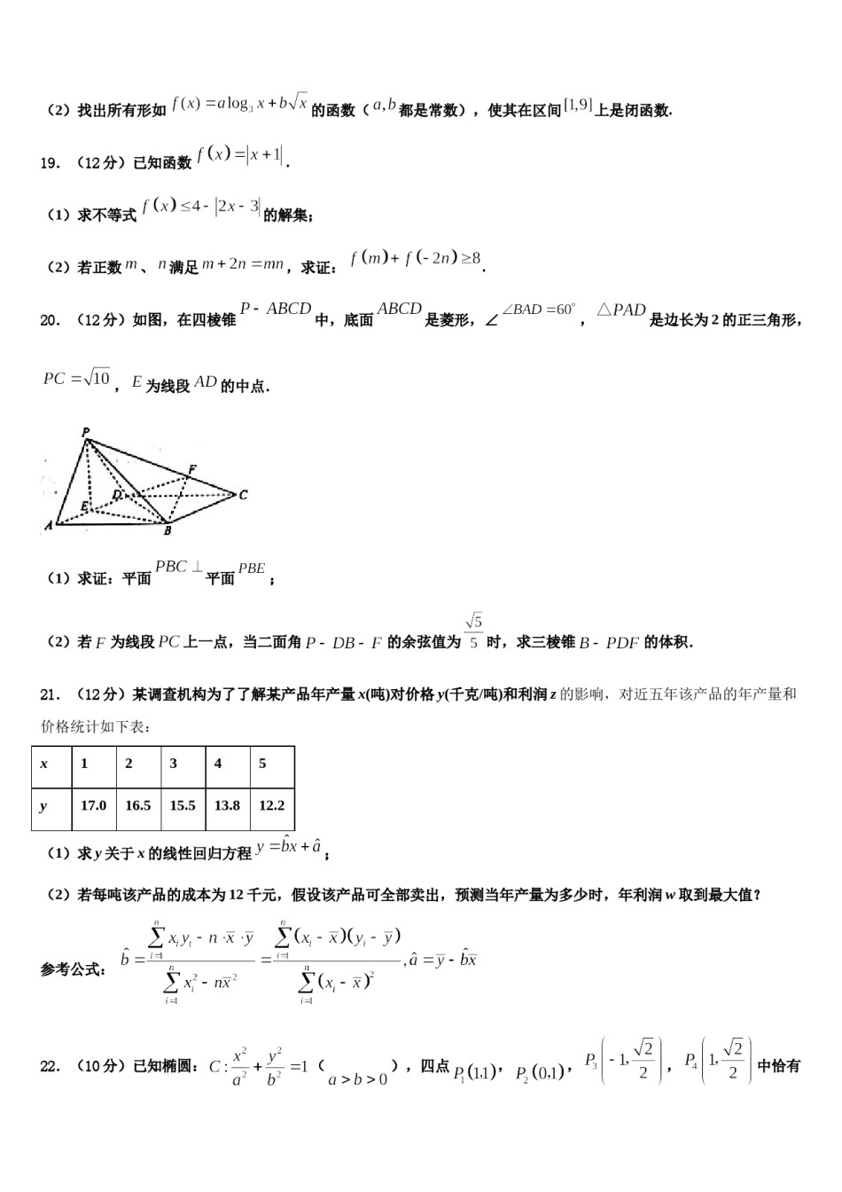 湖北省襄阳第四中学2023-2024学年高考数学倒计时模拟卷含解析.doc_第3页