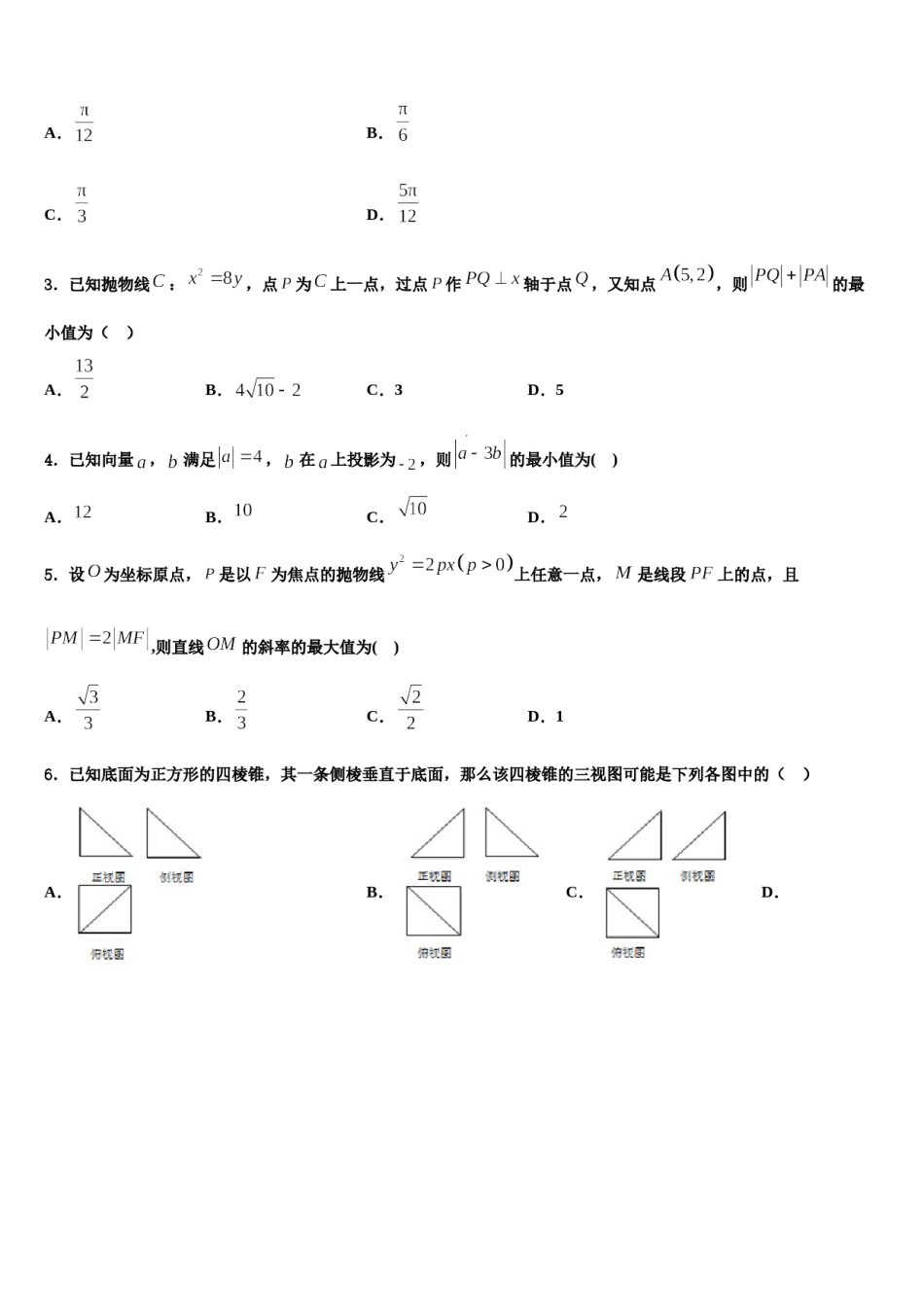湖北省西南三校合作体2023-2024学年高三第五次模拟考试数学试卷含解析.doc_第2页