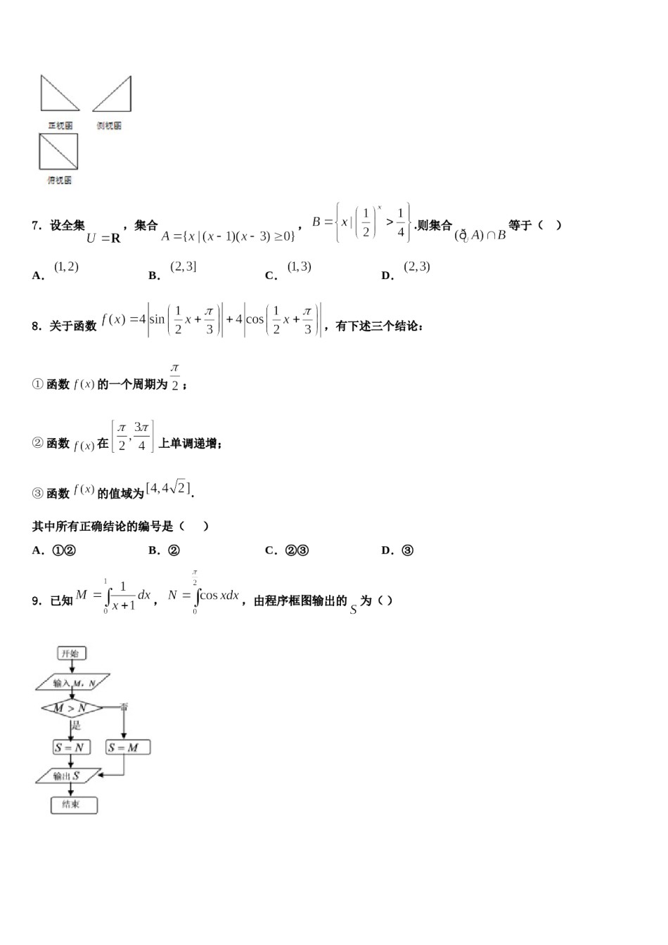 湖北省西南三校合作体2023-2024学年高三第五次模拟考试数学试卷含解析.doc_第3页