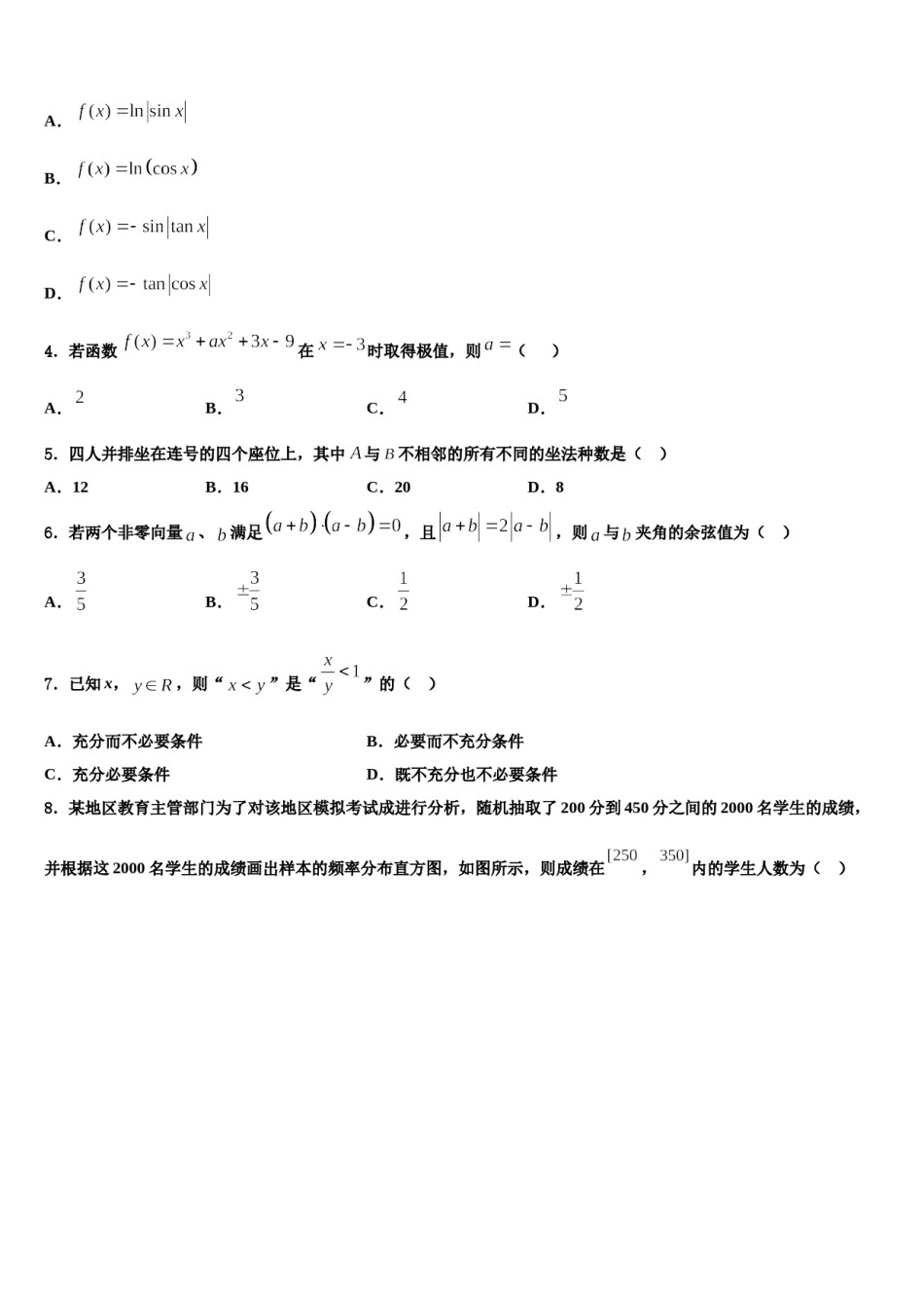 湖北省郧阳中学2023-2024学年高考适应性考试数学试卷含解析.doc_第2页