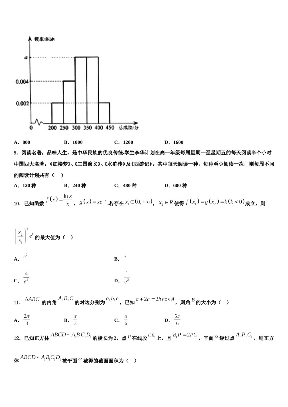 湖北省郧阳中学2023-2024学年高考适应性考试数学试卷含解析.doc_第3页