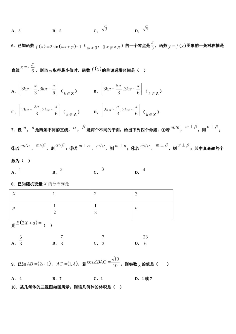湖北省部分省级示范性重点中学2024届高三下第一次测试数学试题含解析.doc_第2页