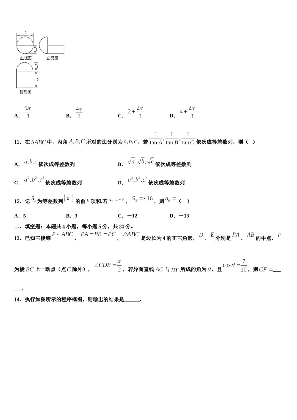 湖北省部分省级示范性重点中学2024届高三下第一次测试数学试题含解析.doc_第3页