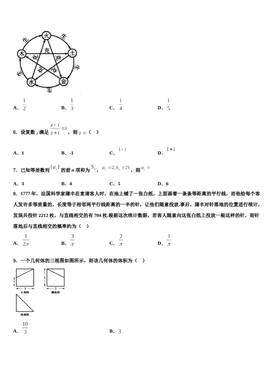 湖北省部分高中2024届高考数学一模试卷含解析.doc_第2页