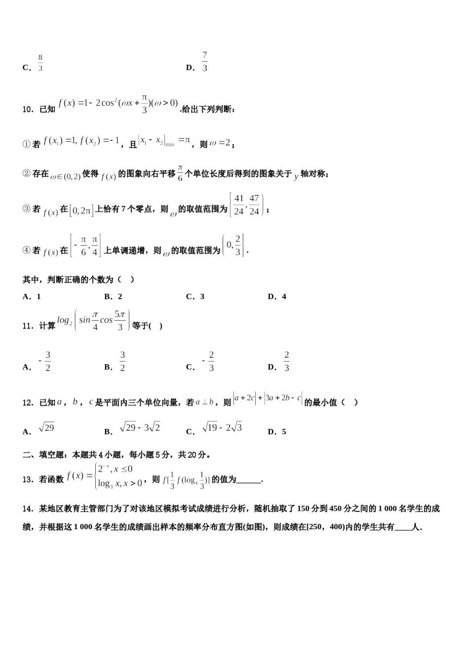 湖北省部分高中2024届高考数学一模试卷含解析.doc_第3页
