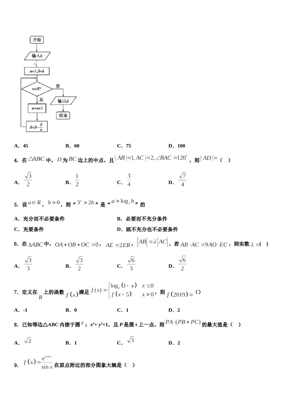 湖北省鄂东南省级示范高中教育教学改革联盟学校2024年高三第二次联考数学试卷含解析.doc_第2页
