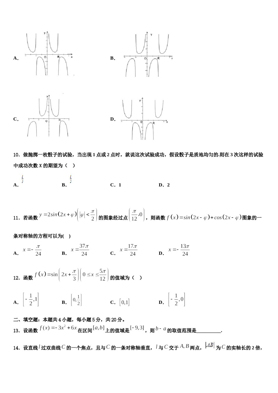 湖北省鄂东南省级示范高中教育教学改革联盟学校2024年高三第二次联考数学试卷含解析.doc_第3页