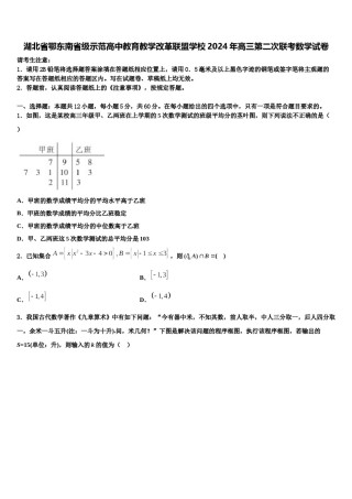 湖北省鄂东南省级示范高中教育教学改革联盟学校2024年高三第二次联考数学试卷含解析.doc