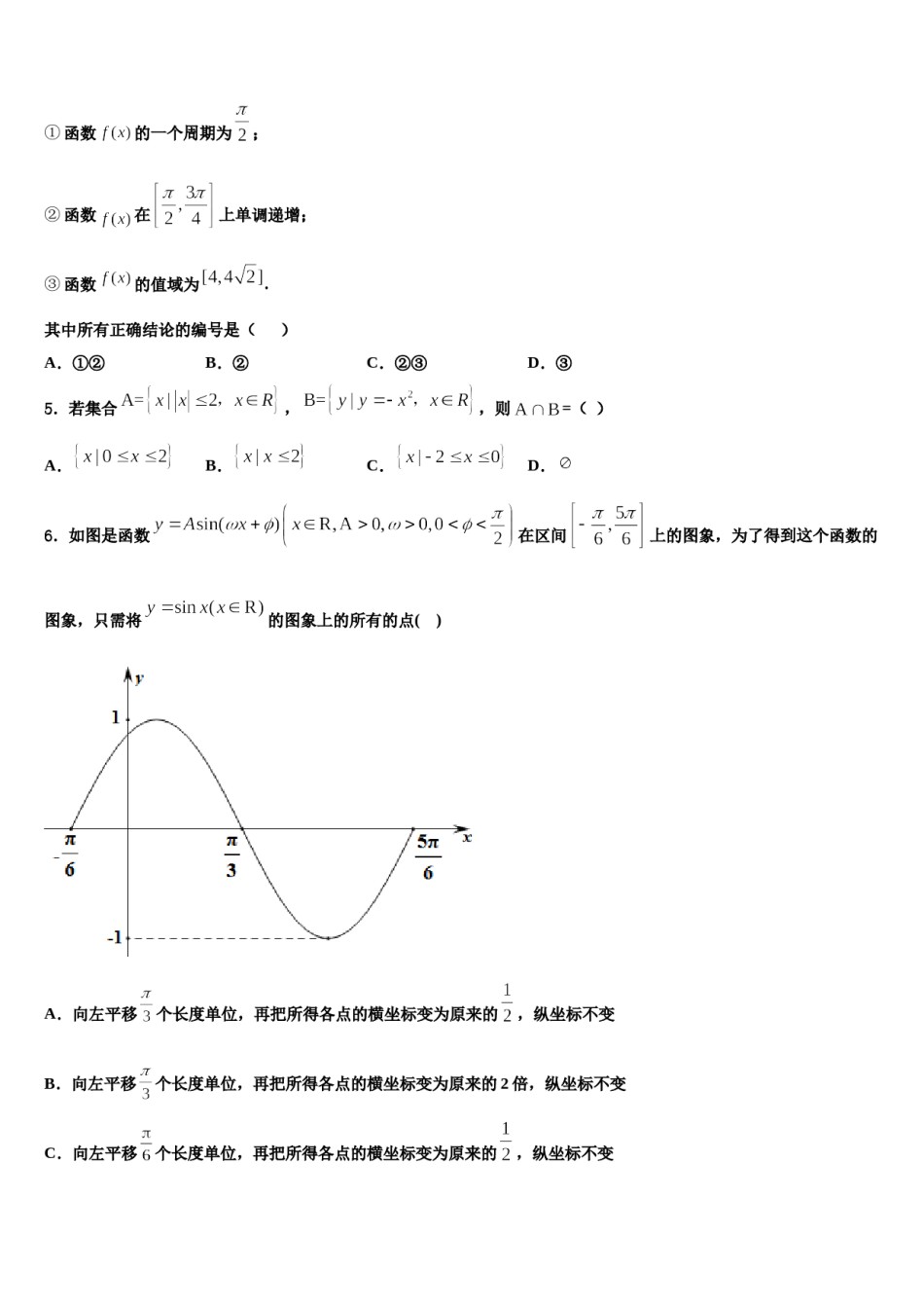 湖北省鄂州市、黄冈市2024年高三第二次调研数学试卷含解析.doc_第2页