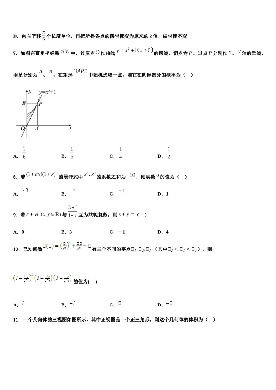 湖北省鄂州市、黄冈市2024年高三第二次调研数学试卷含解析.doc_第3页