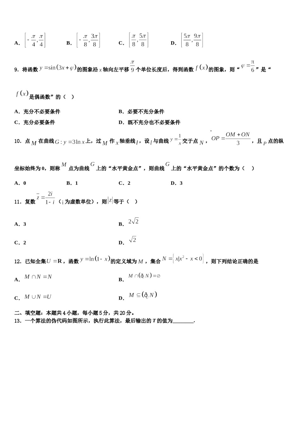 湖北省鄂州市泽林中学2024届高三第一次调研测试数学试卷含解析.doc_第2页