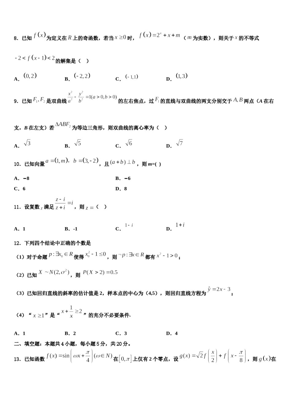 湖北省鄂州市第一中学2023-2024学年高三下学期联考数学试题含解析.doc_第2页