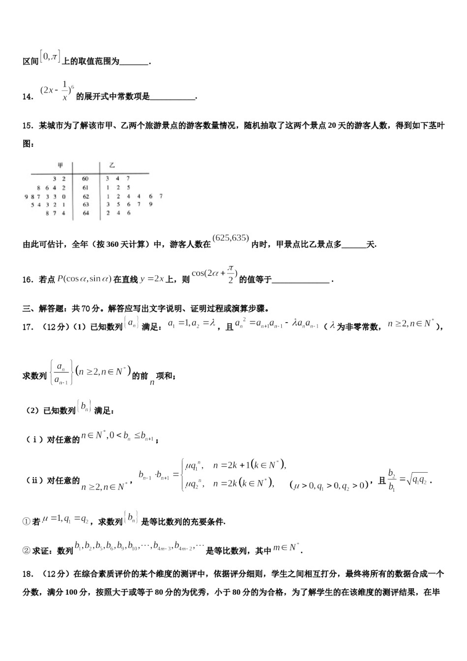 湖北省鄂州市第一中学2023-2024学年高三下学期联考数学试题含解析.doc_第3页