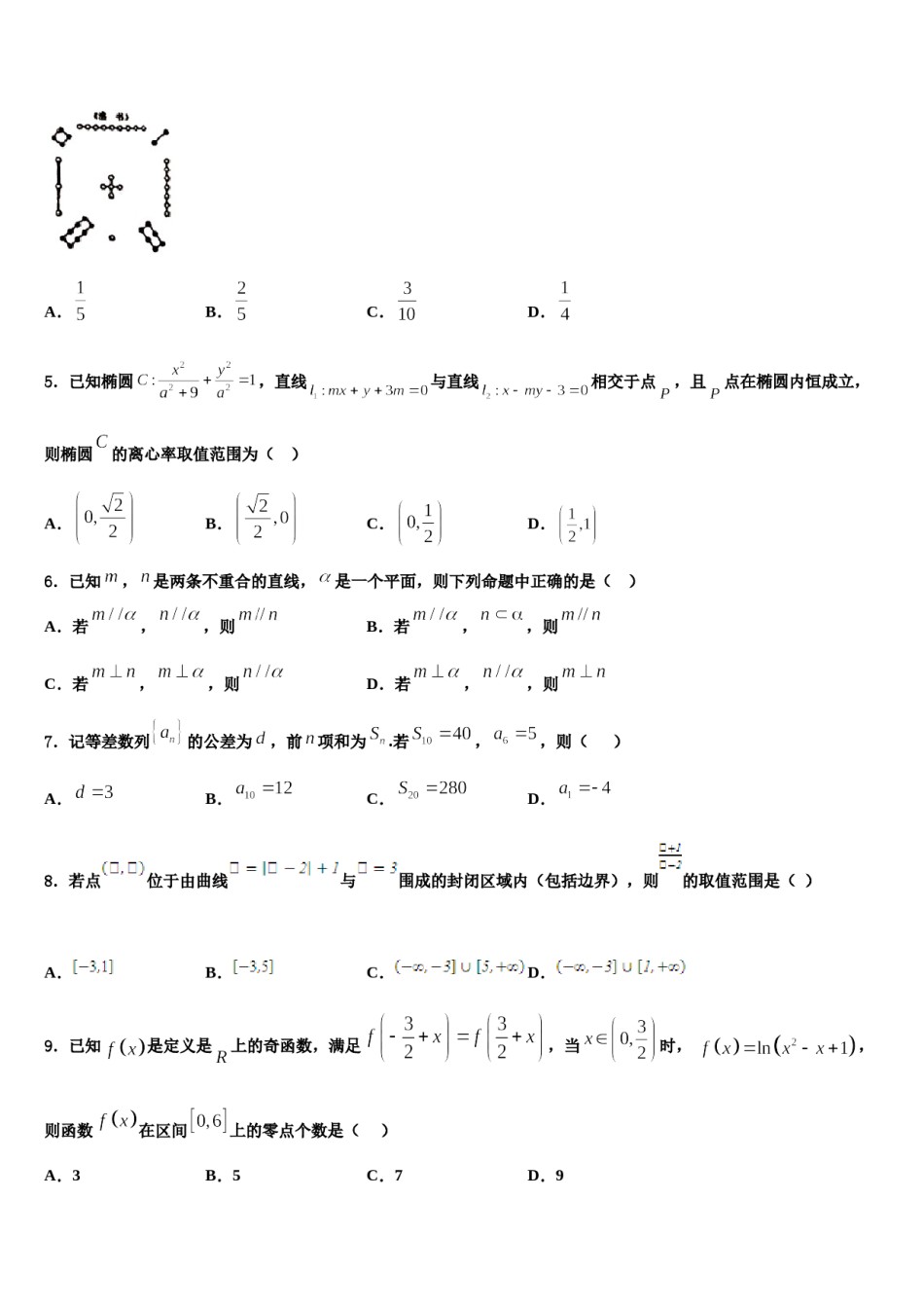 湖北省鄂州市第二中学2024届高三3月份模拟考试数学试题含解析.doc_第2页