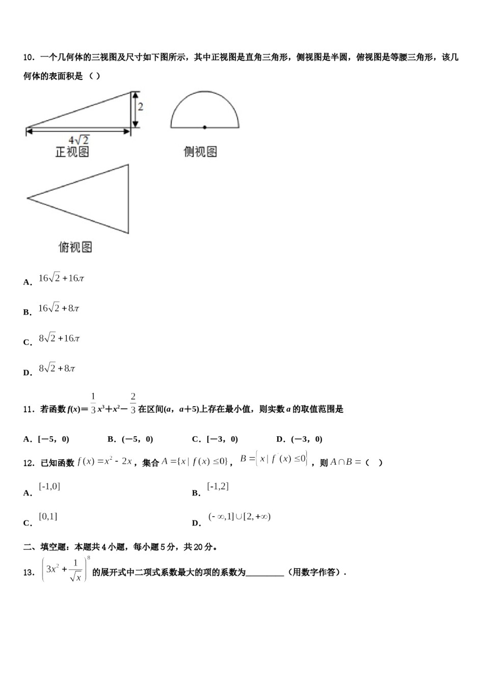 湖北省鄂州市第二中学2024届高三3月份模拟考试数学试题含解析.doc_第3页