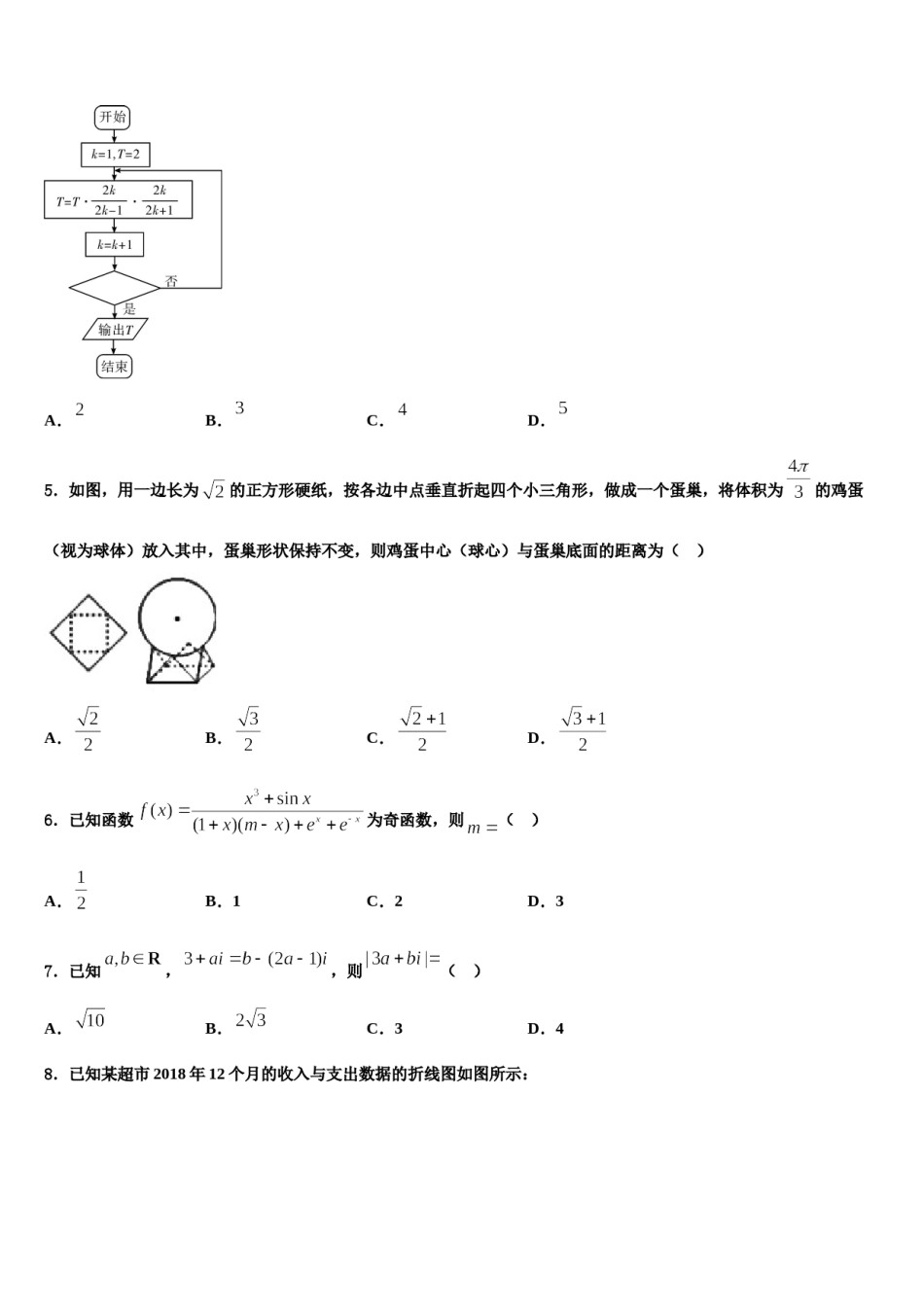 湖北省鄂州市重点中学2023-2024学年高三第二次诊断性检测数学试卷含解析.doc_第2页
