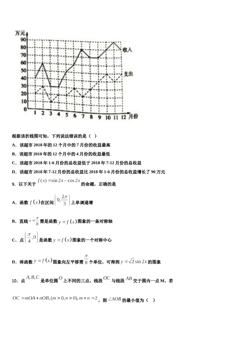 湖北省鄂州市重点中学2023-2024学年高三第二次诊断性检测数学试卷含解析.doc_第3页