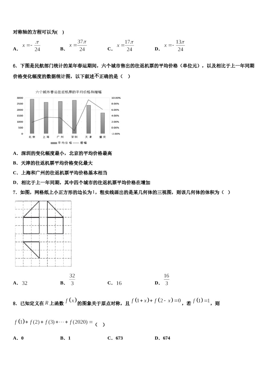 湖北省重点中学2024届高考仿真卷数学试题含解析.doc_第2页