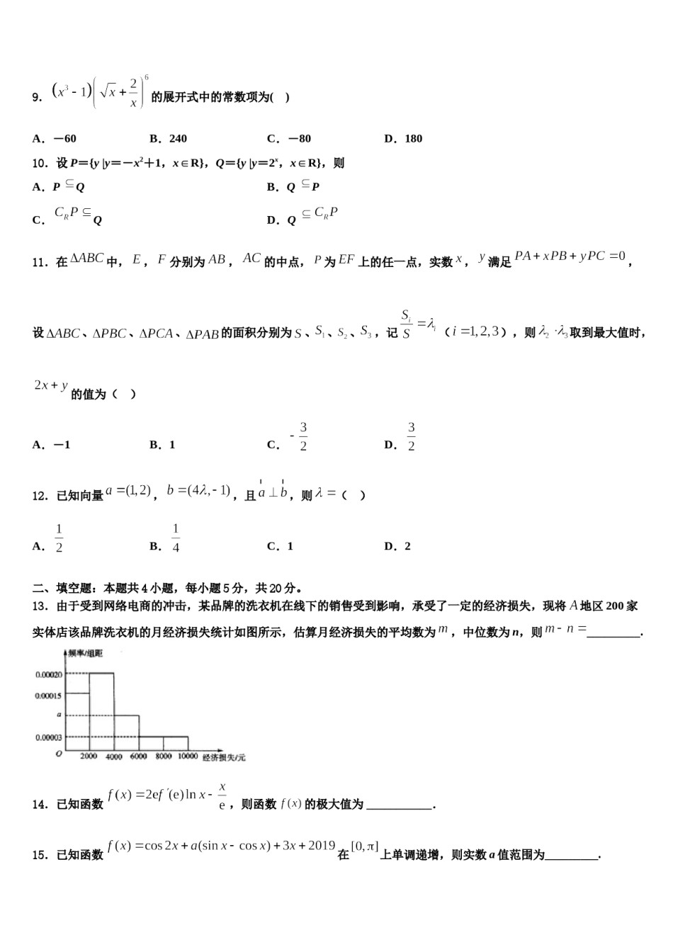 湖北省重点中学2024届高考仿真卷数学试题含解析.doc_第3页