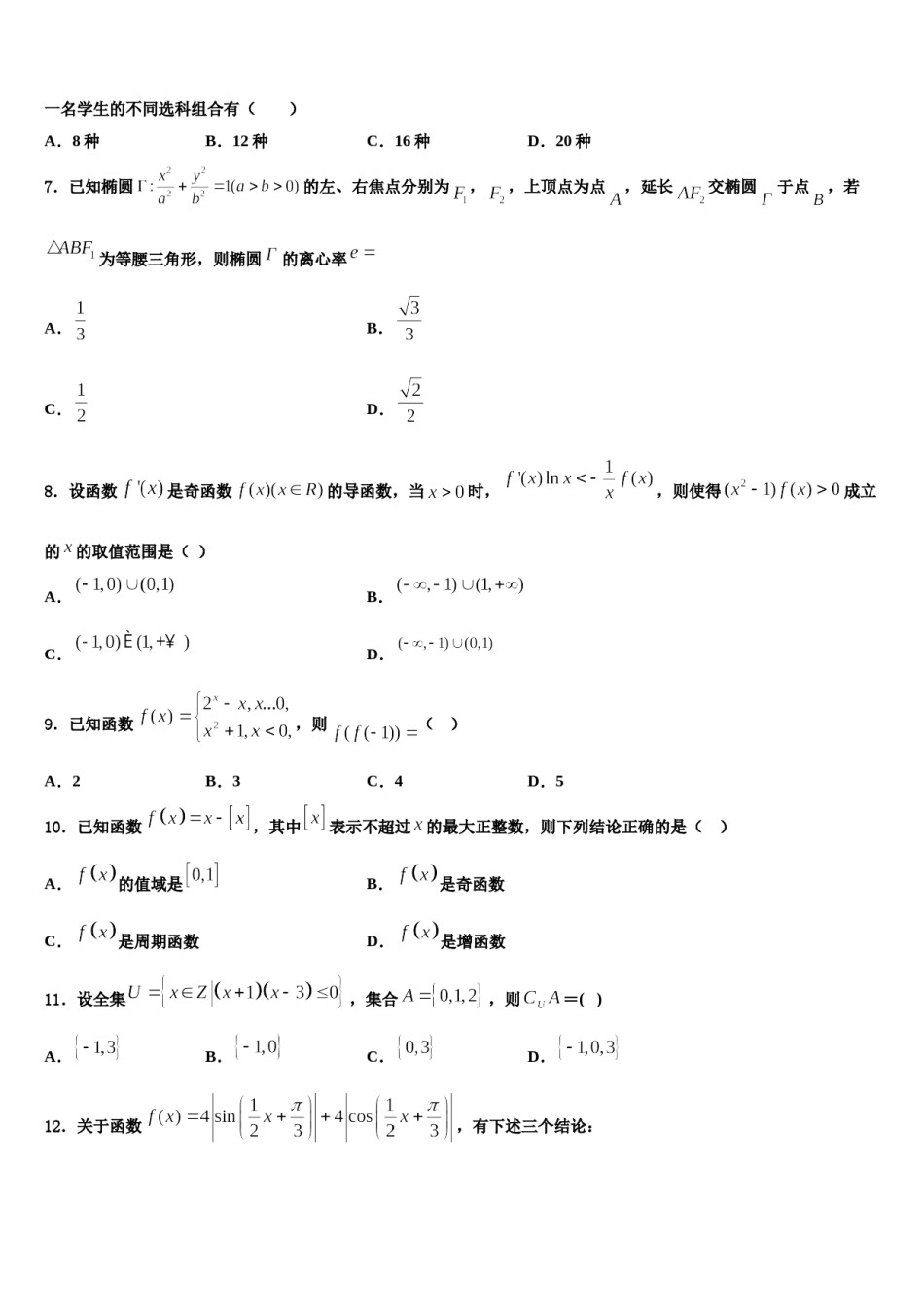 湖北省重点高中联考协作体2024届高考数学一模试卷含解析.doc_第2页