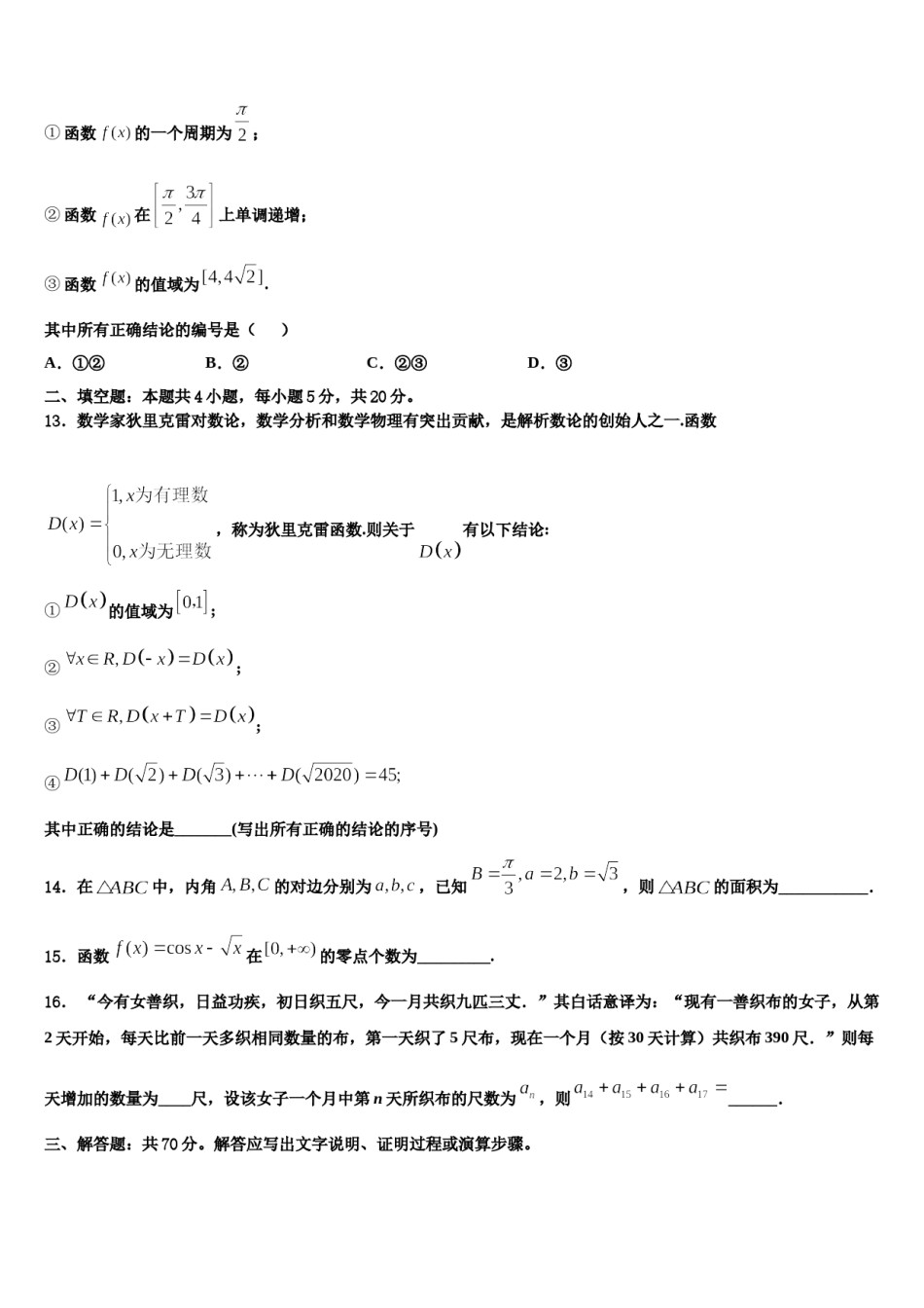 湖北省重点高中联考协作体2024届高考数学一模试卷含解析.doc_第3页