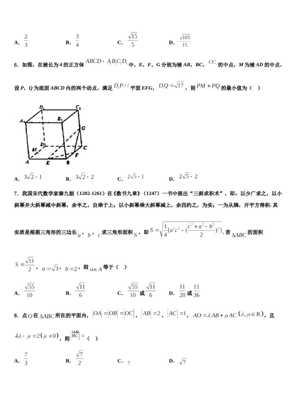 湖北省长阳县一中2024届高三下学期联考数学试题含解析.doc_第2页