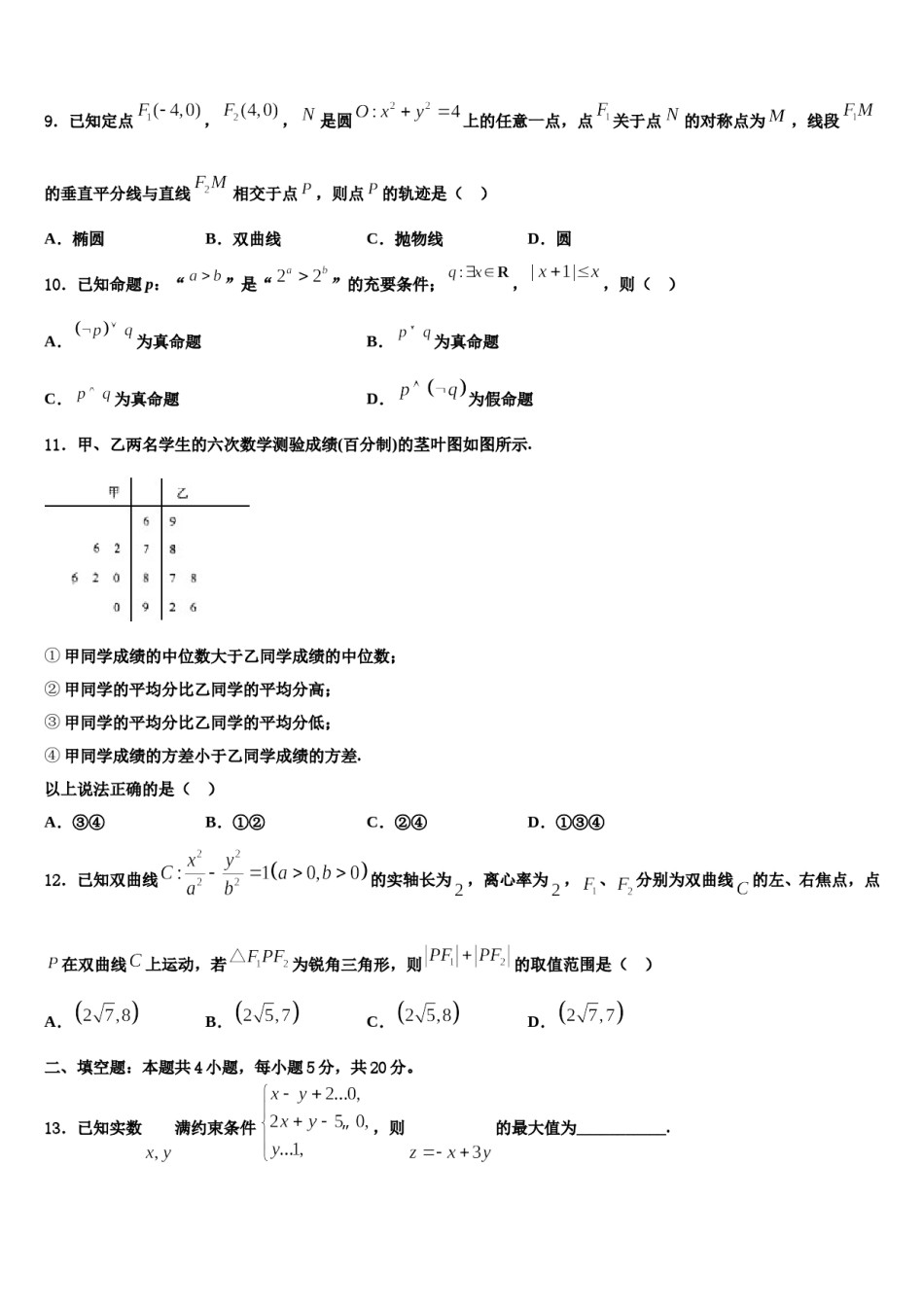 湖北省长阳县一中2024届高三下学期联考数学试题含解析.doc_第3页