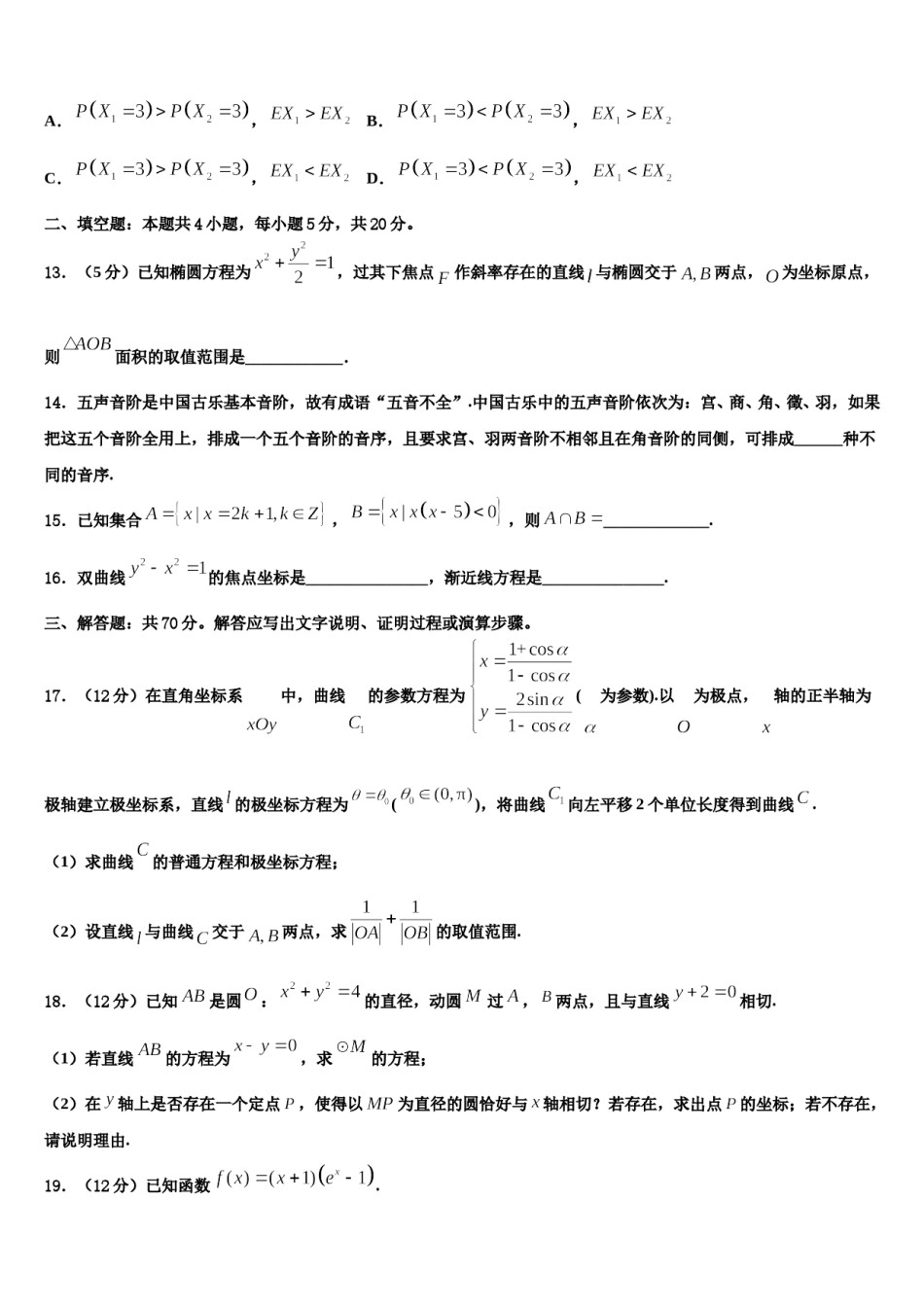 湖北省长阳县第一高级中学2023-2024学年高三六校第一次联考数学试卷含解析.doc_第3页