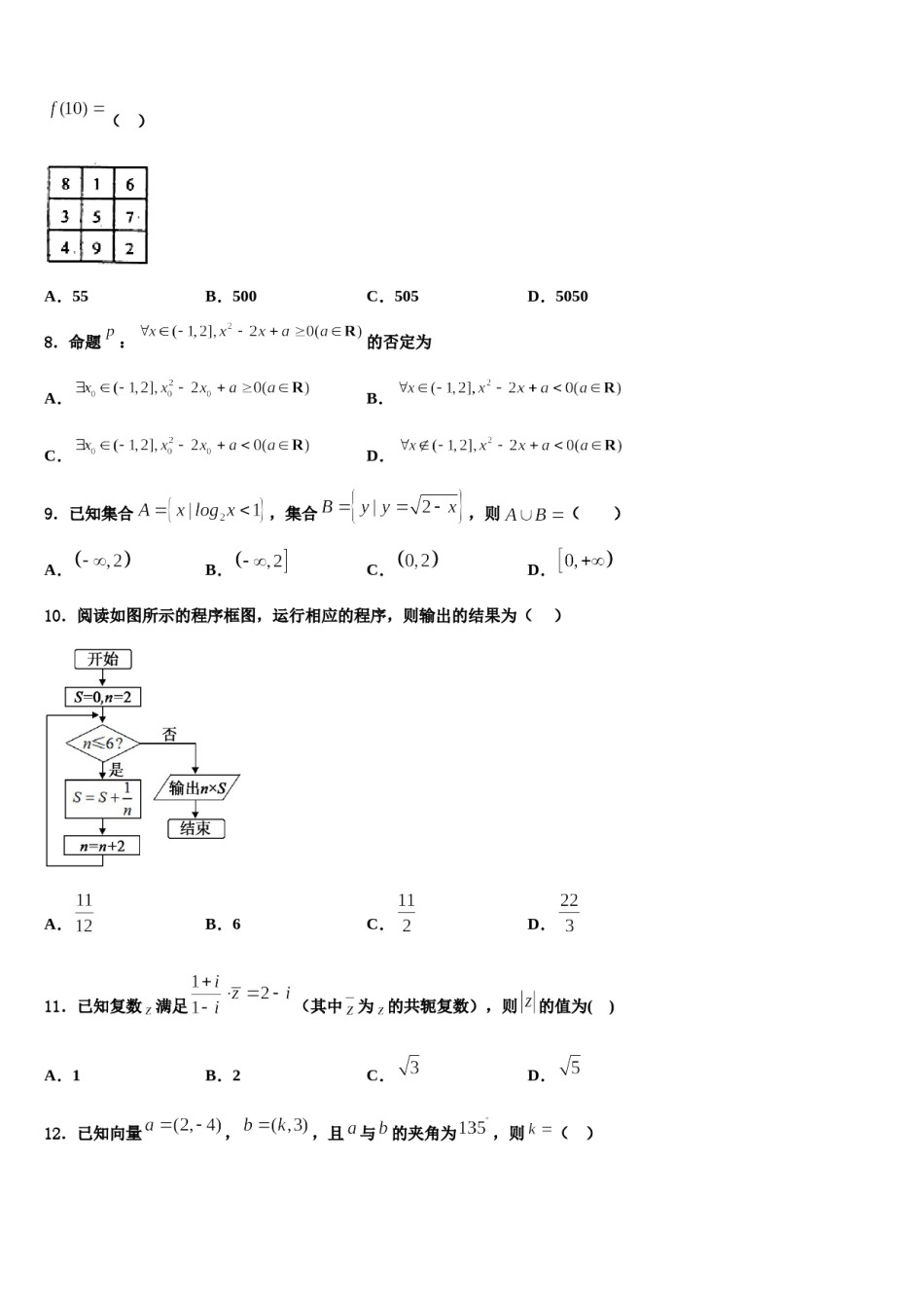 湖北省长阳县第一高级中学2024年高三第五次模拟考试数学试卷含解析.doc_第2页