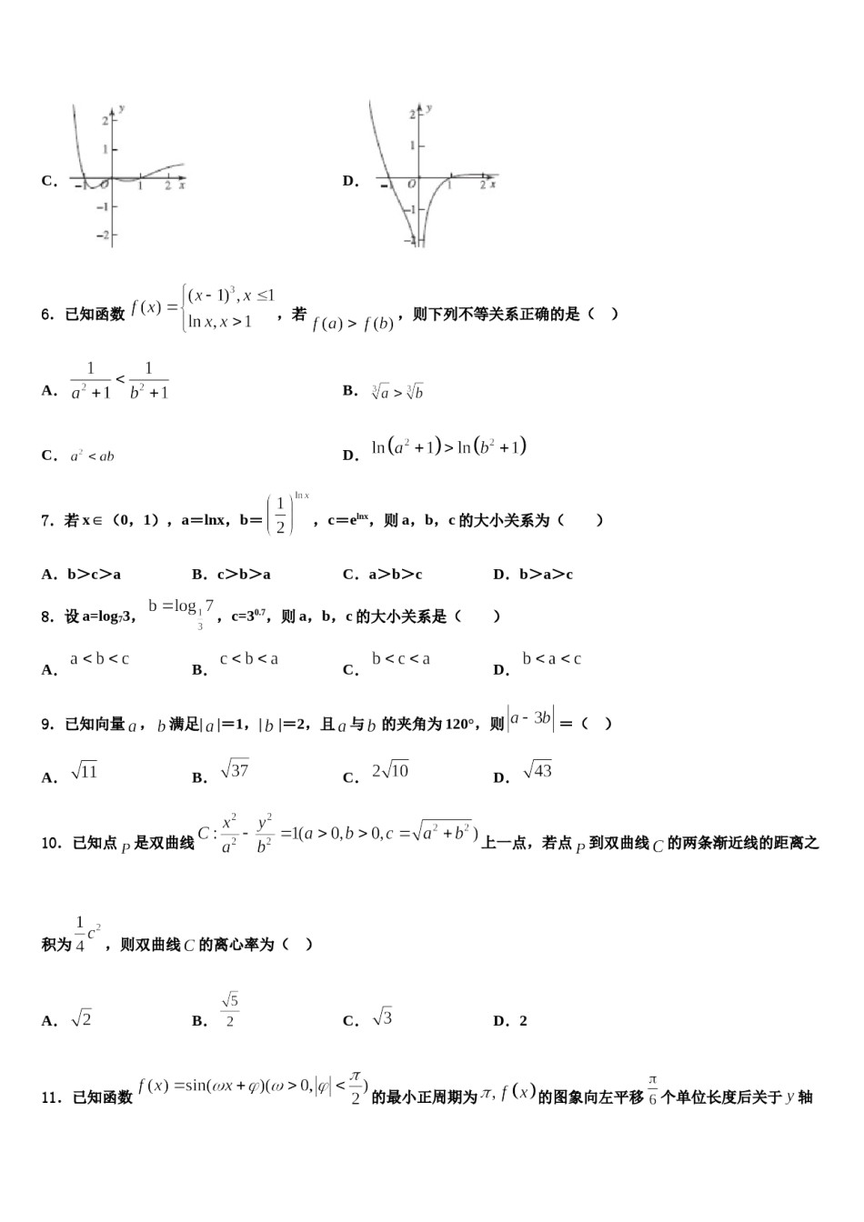 湖北省随州市普通高中2023-2024学年高考考前模拟数学试题含解析.doc_第2页