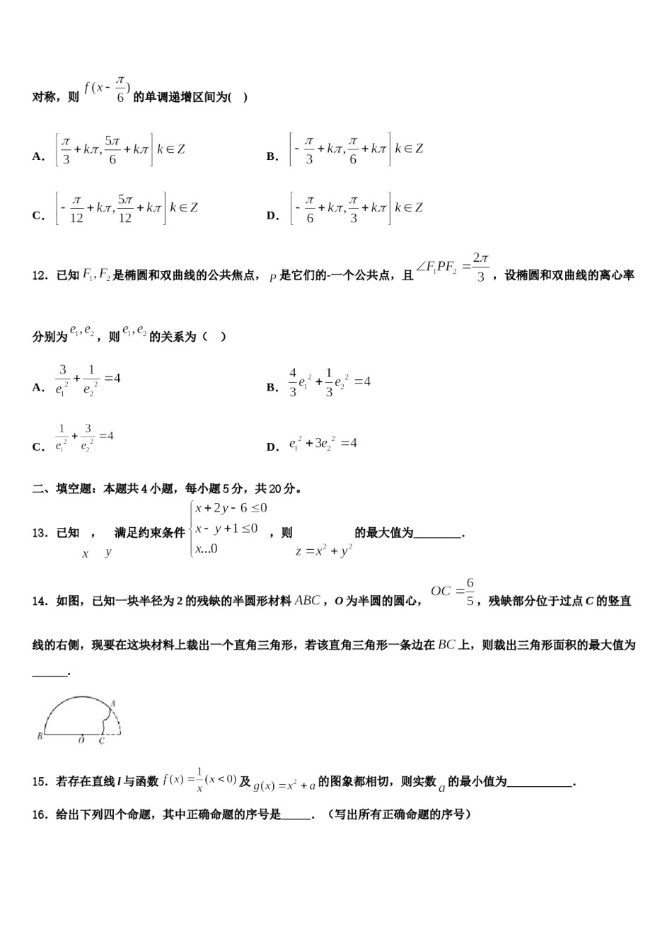 湖北省随州市普通高中2023-2024学年高考考前模拟数学试题含解析.doc_第3页