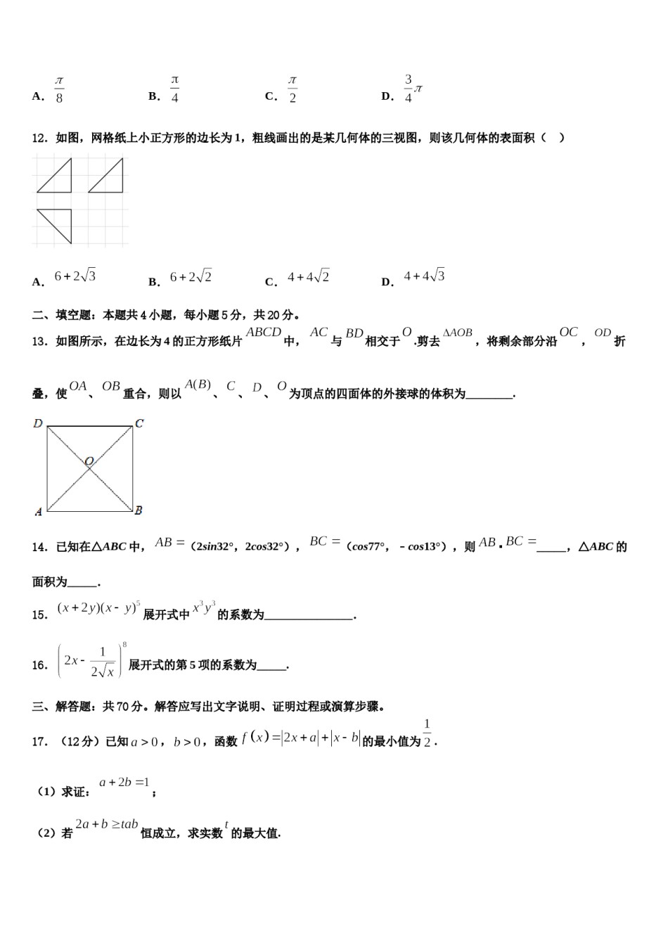 湖北省随州市曾都区随州一中2024届高三六校第一次联考数学试卷含解析.doc_第3页