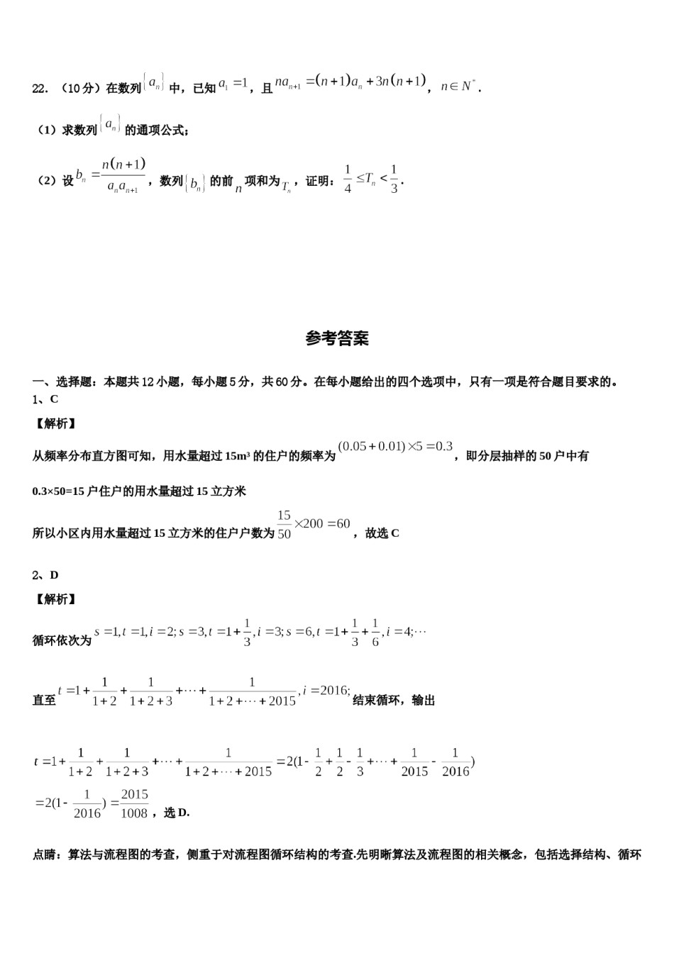 湖北省随州市第二高级中学2024年高三下学期第五次调研考试数学试题含解析.doc_第1页