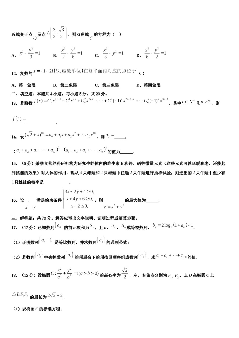 湖北省随州市重点中学2024年高三（最后冲刺）数学试卷含解析.doc_第3页