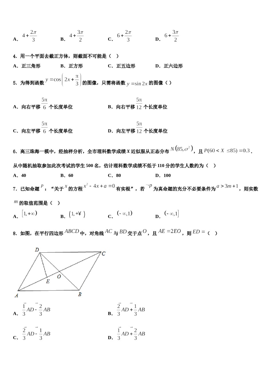 湖北省颚东南省级示范高中2024年高考数学五模试卷含解析.doc_第2页