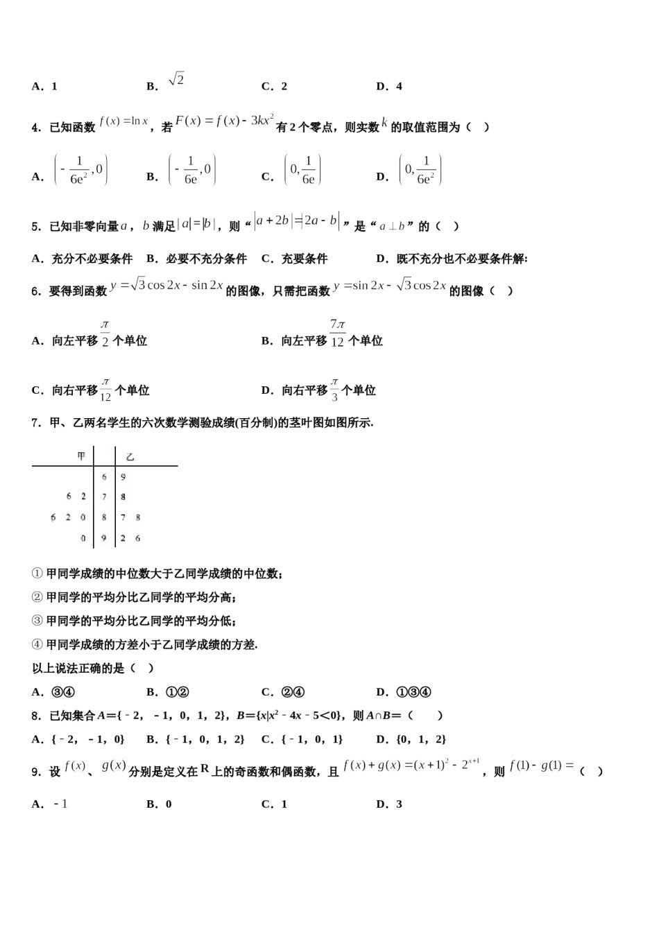 湖北省高中六校2023-2024学年高考数学必刷试卷含解析.doc_第2页