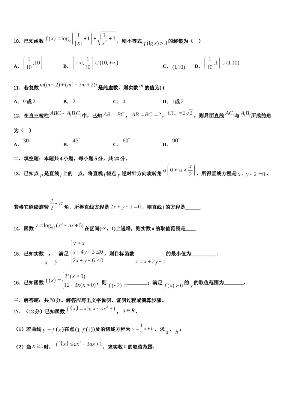 湖北省高中六校2023-2024学年高考数学必刷试卷含解析.doc_第3页
