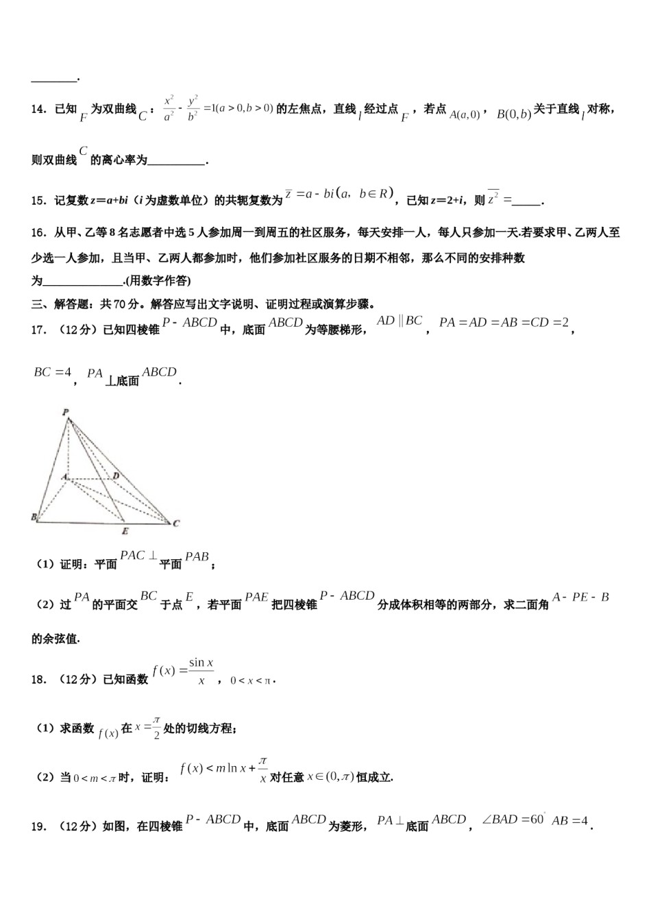 湖北省麻城市实验高中2023-2024学年高三第二次调研数学试卷含解析.doc_第3页